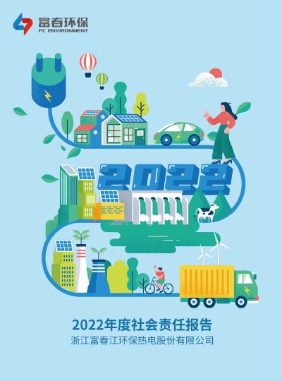 pg电子游戏环保<br>2022年度ESG汇报