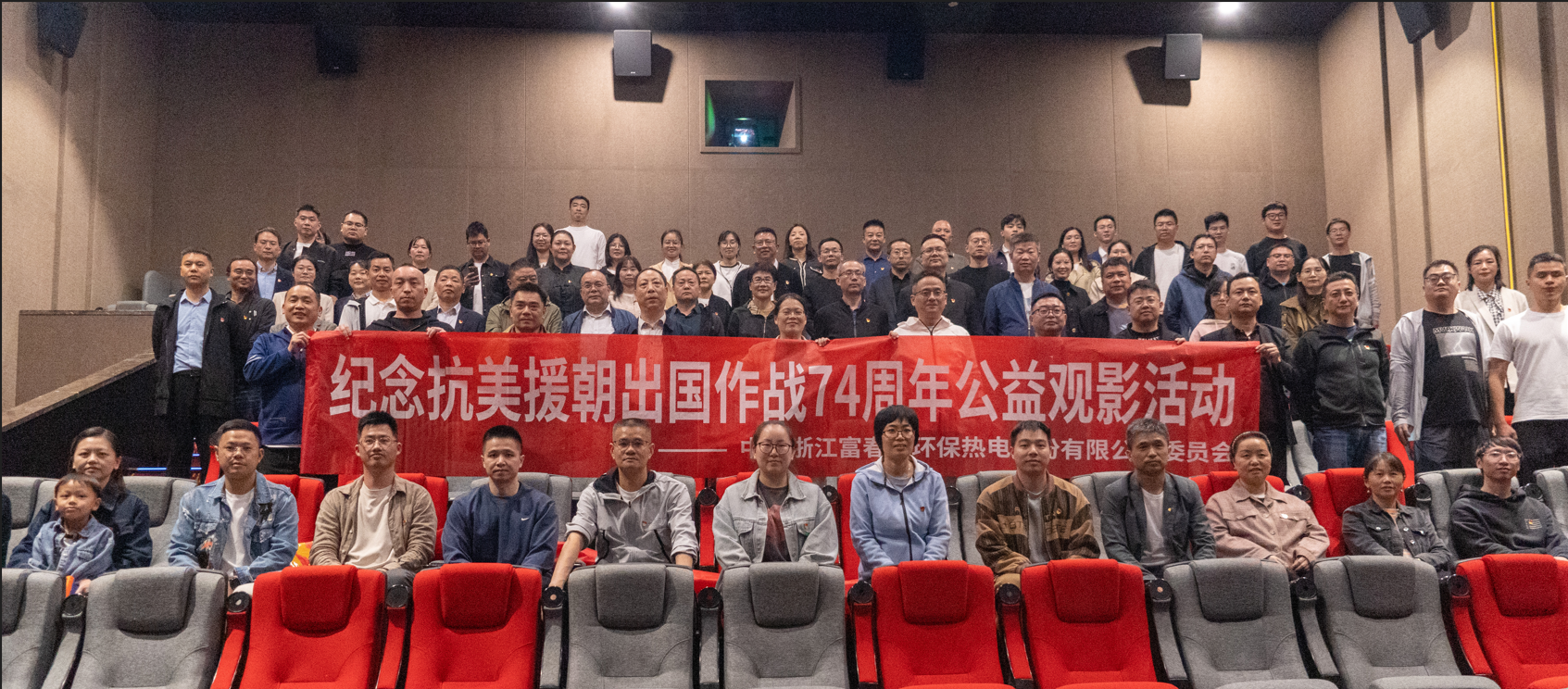 pg电子游戏环保党委发展《自愿军：生死之战》 红色观影活动