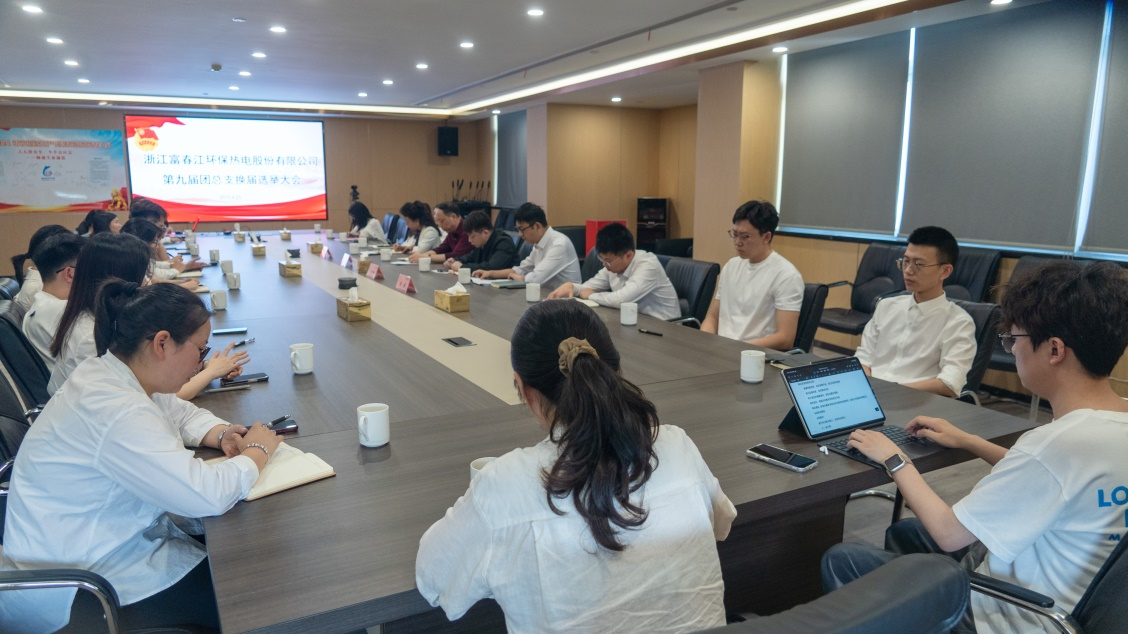 凝聚青春力量 再写崭新篇章——pg电子游戏环保召开团总支第九届换届选举大会