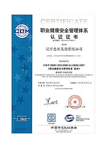 OHSAS18001鑱屼笟鍋ュ悍瀹夊叏绠＄悊浣撶郴璁よ瘉
