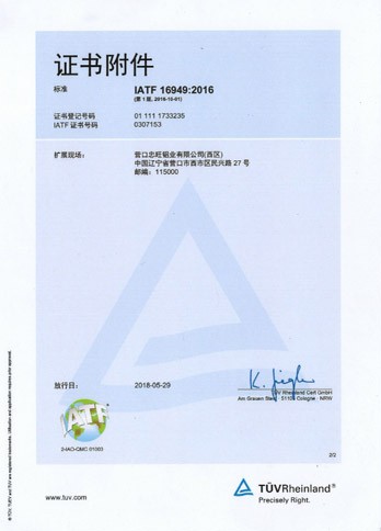 IATF 16949:2016姹借溅璐ㄩ噺绠＄悊浣撶郴璁よ瘉