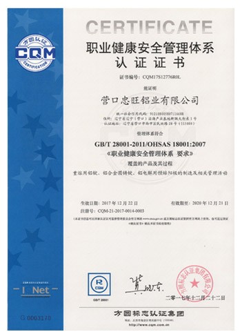 GB/T 28001-2011/OHSAS 18001:2007 鑱屼笟鍋ュ悍瀹夊叏绠＄悊浣撶郴璁よ瘉