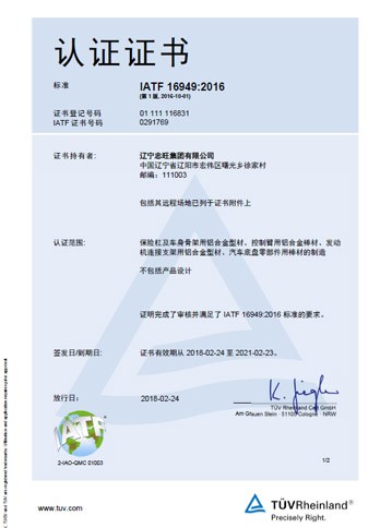IATF 16949:2016姹借溅琛屼笟璐ㄩ噺绠＄悊浣撶郴璁よ瘉