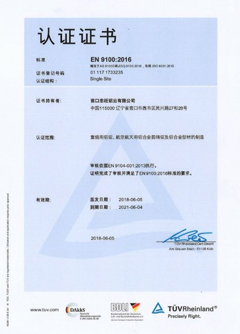 EN 9100:2016鑸┖璐ㄩ噺绠＄悊浣撶郴璁よ瘉